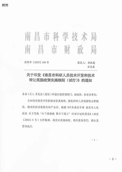 關于開展2021年度第二批南昌市科研人員技術開發與技術轉讓獎勵資金申報的通知