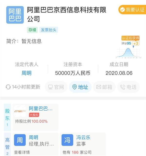 阿里巴巴注冊“京西”公司疑云 技術布局還是商業戲言？與京東關系大起底